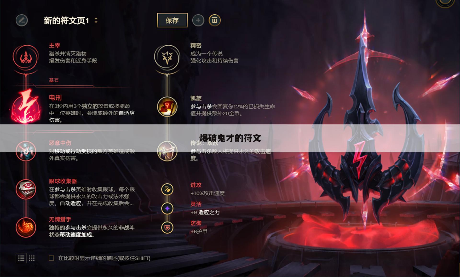 爆破鬼才的符文