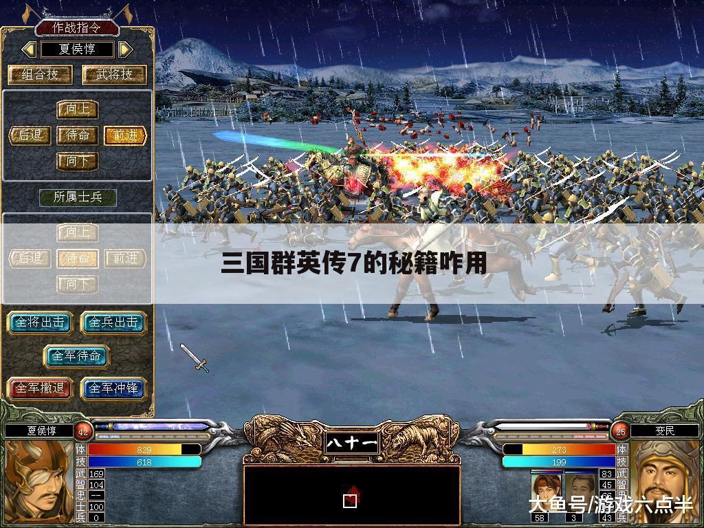 三国群英传7的秘籍咋用
