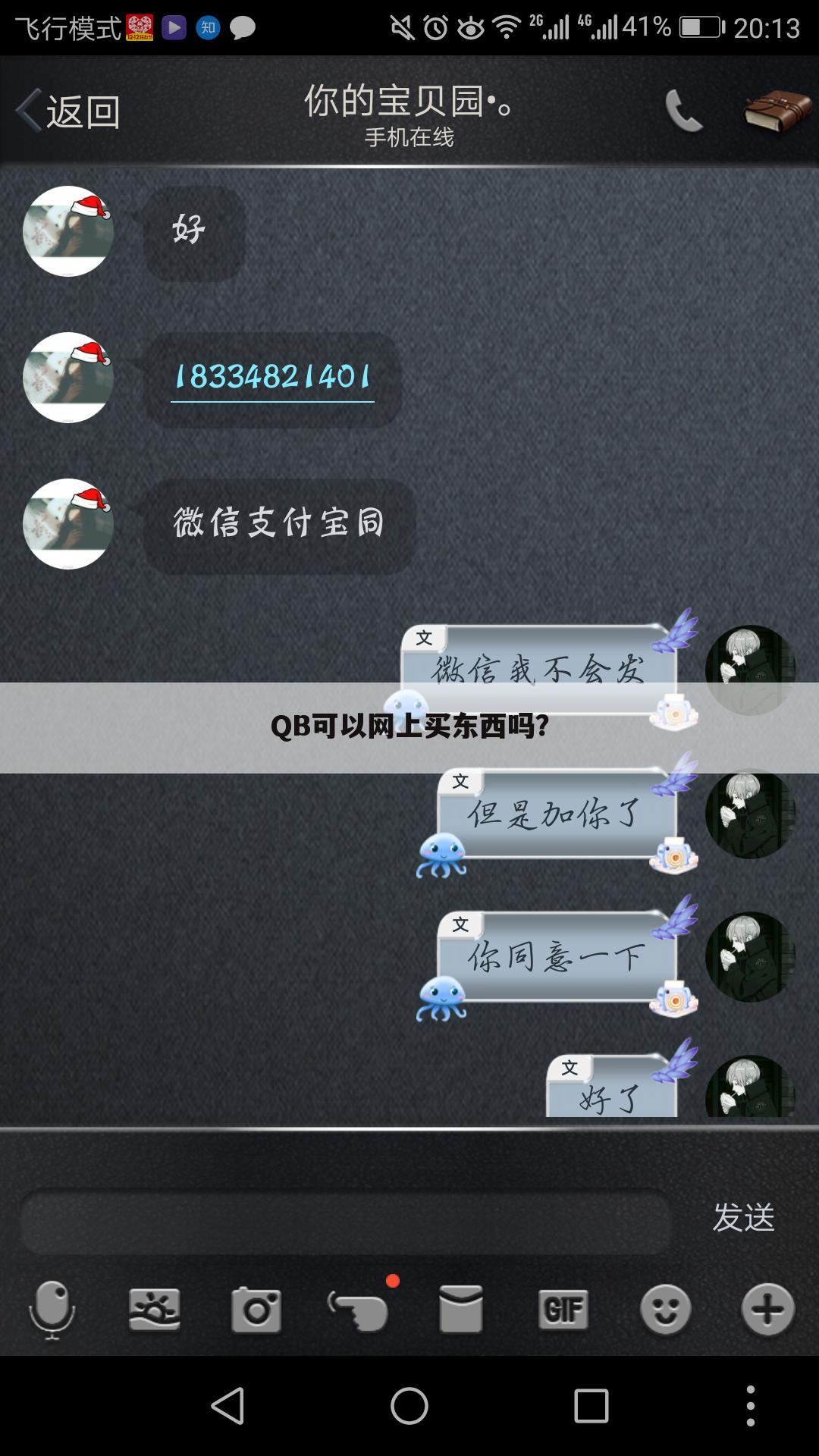 QB可以网上买东西吗?