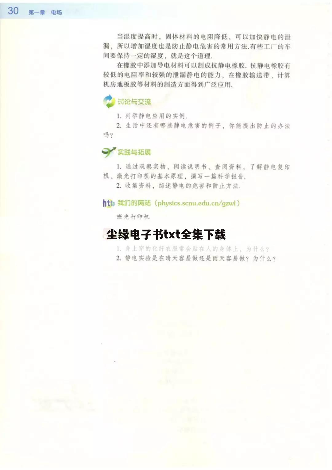 尘缘电子书txt全集下载