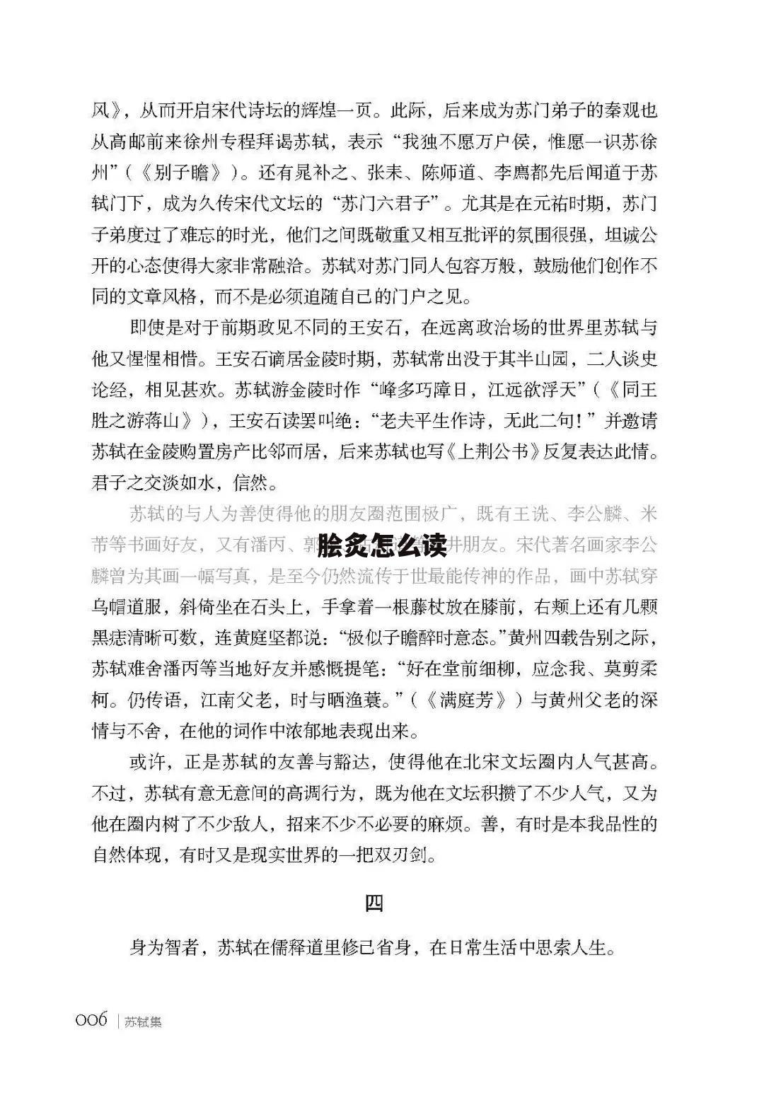 脍炙怎么读