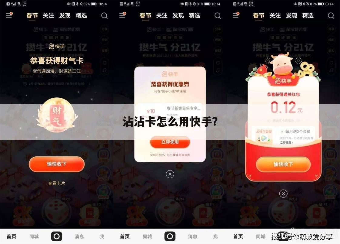沾沾卡怎么用快手?