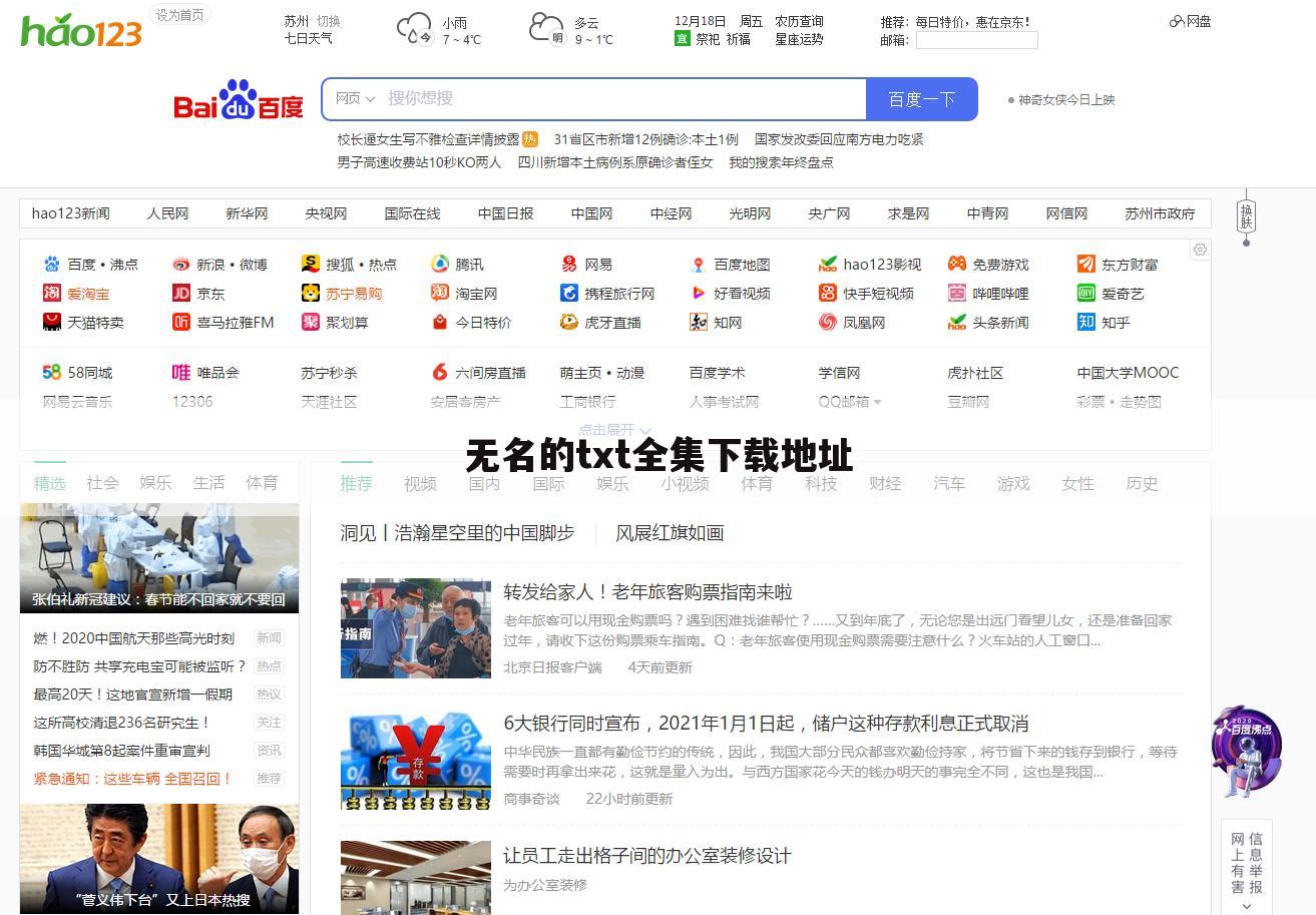 无名的txt全集下载地址