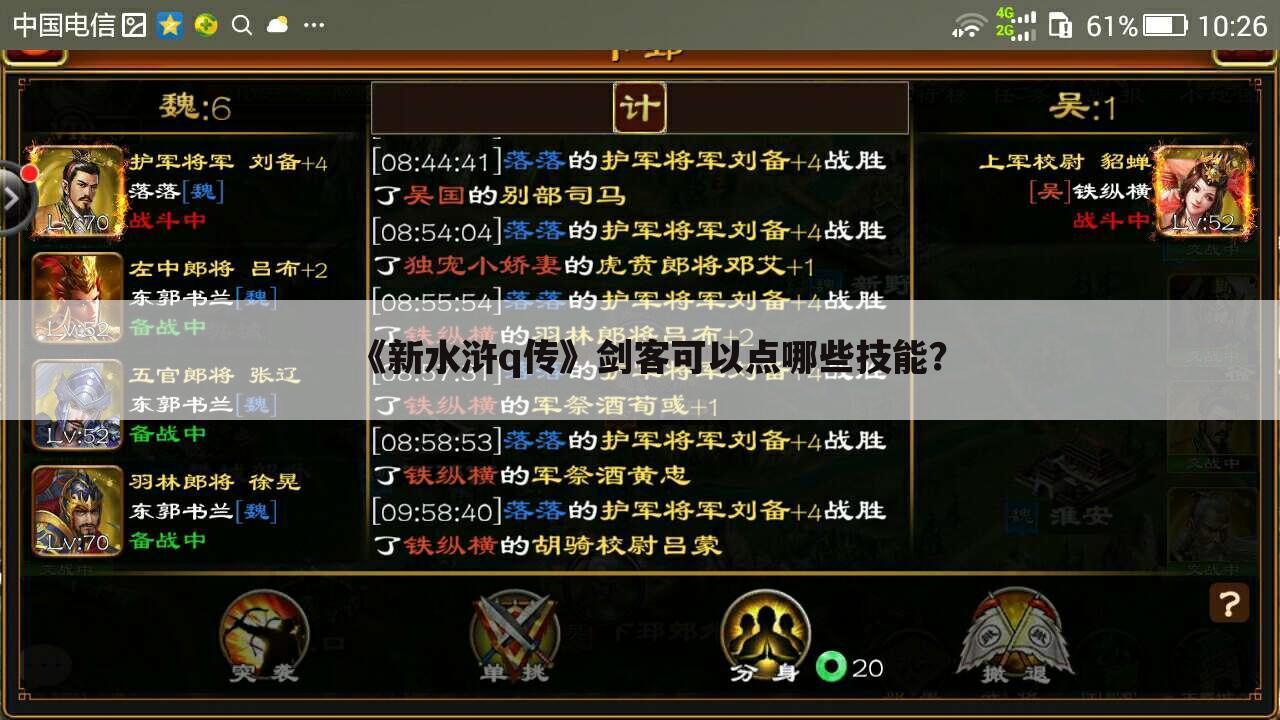 《新水浒q传》剑客可以点哪些技能?