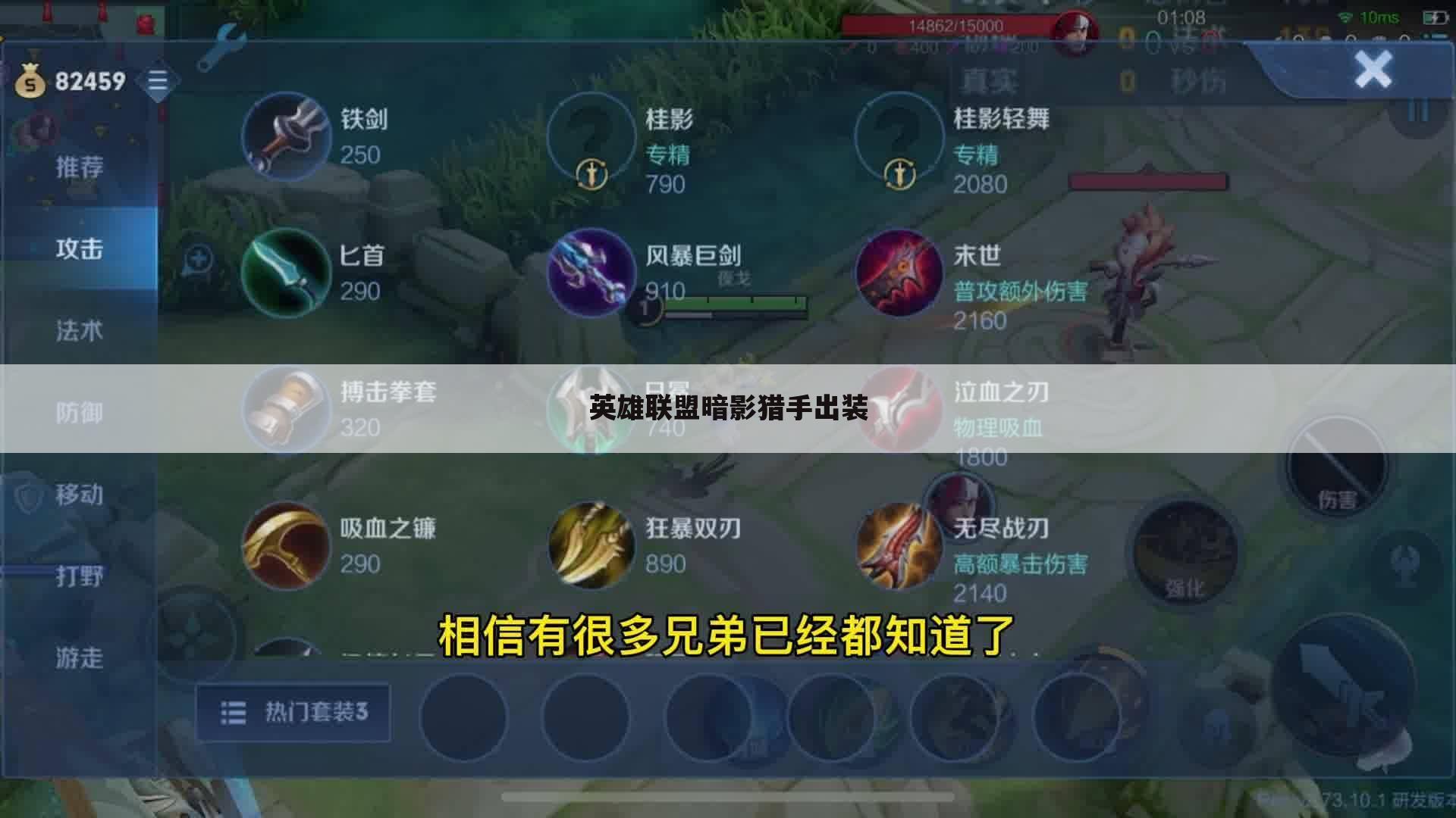 英雄联盟暗影猎手出装