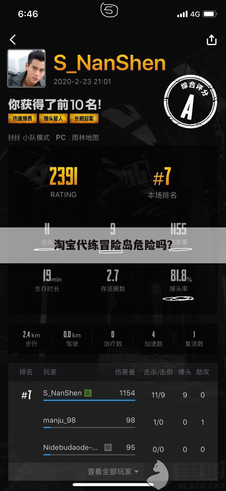 淘宝代练冒险岛危险吗？