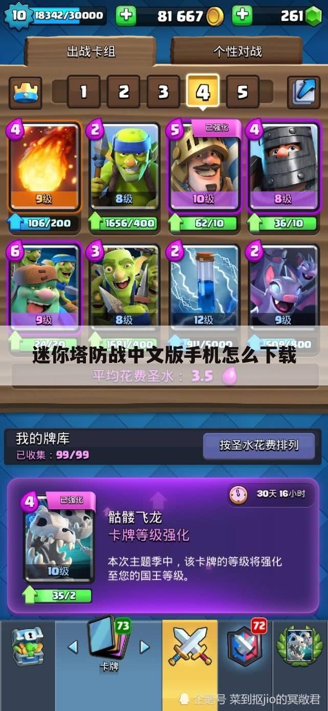 迷你塔防战中文版手机怎么下载