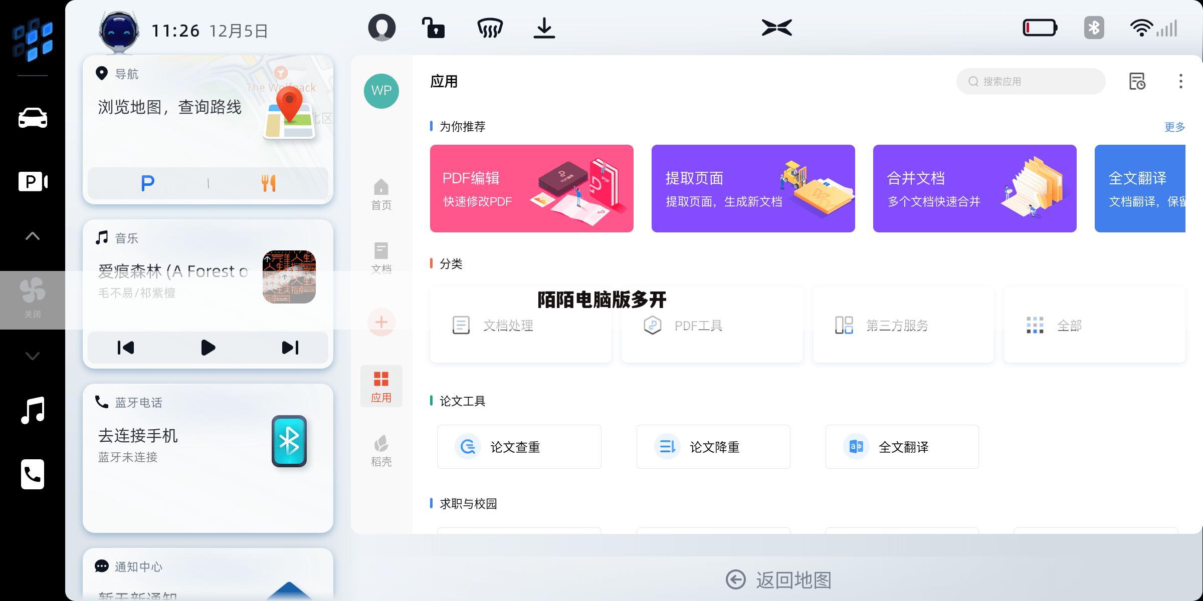陌陌电脑版多开