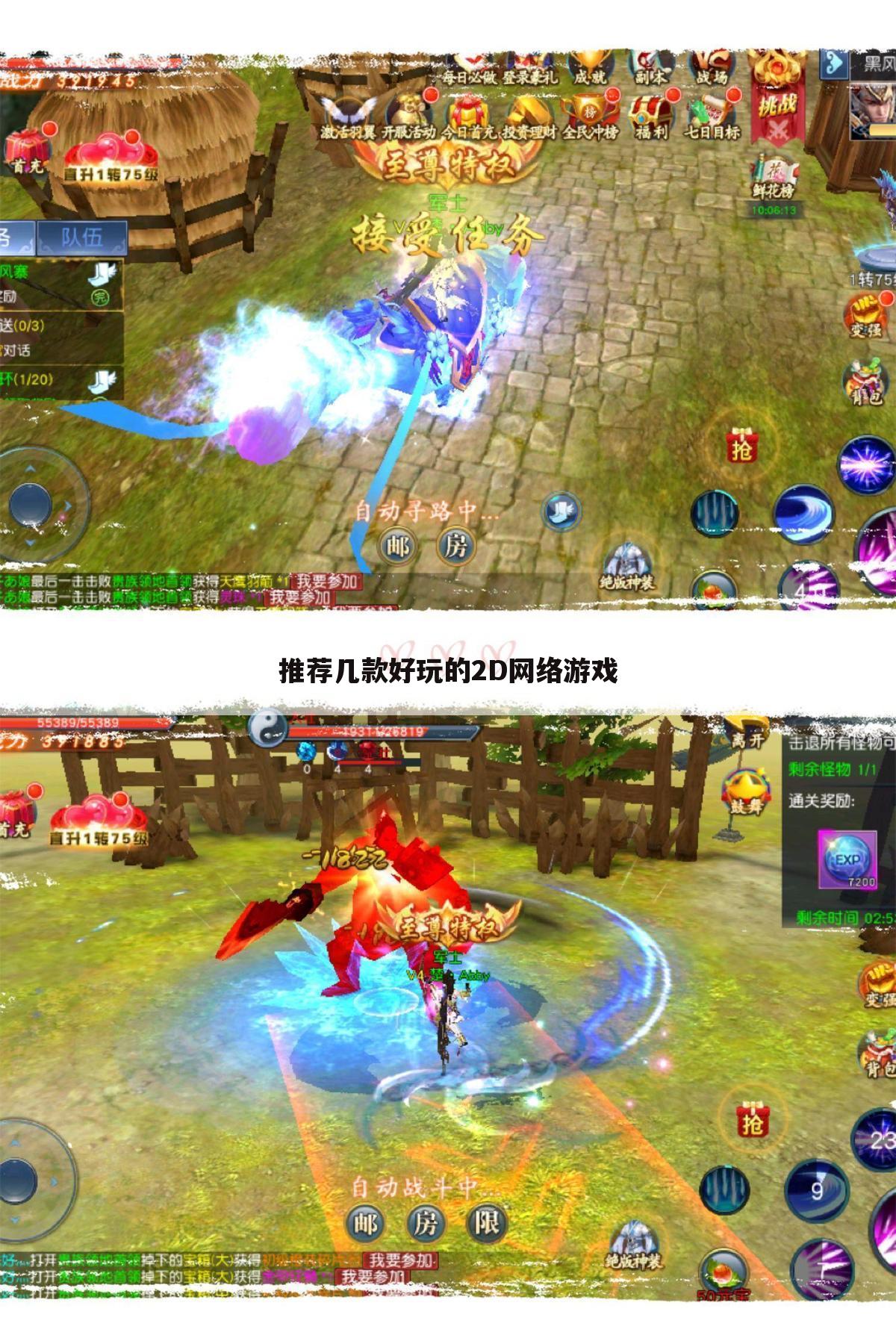 推荐几款好玩的2D网络游戏
