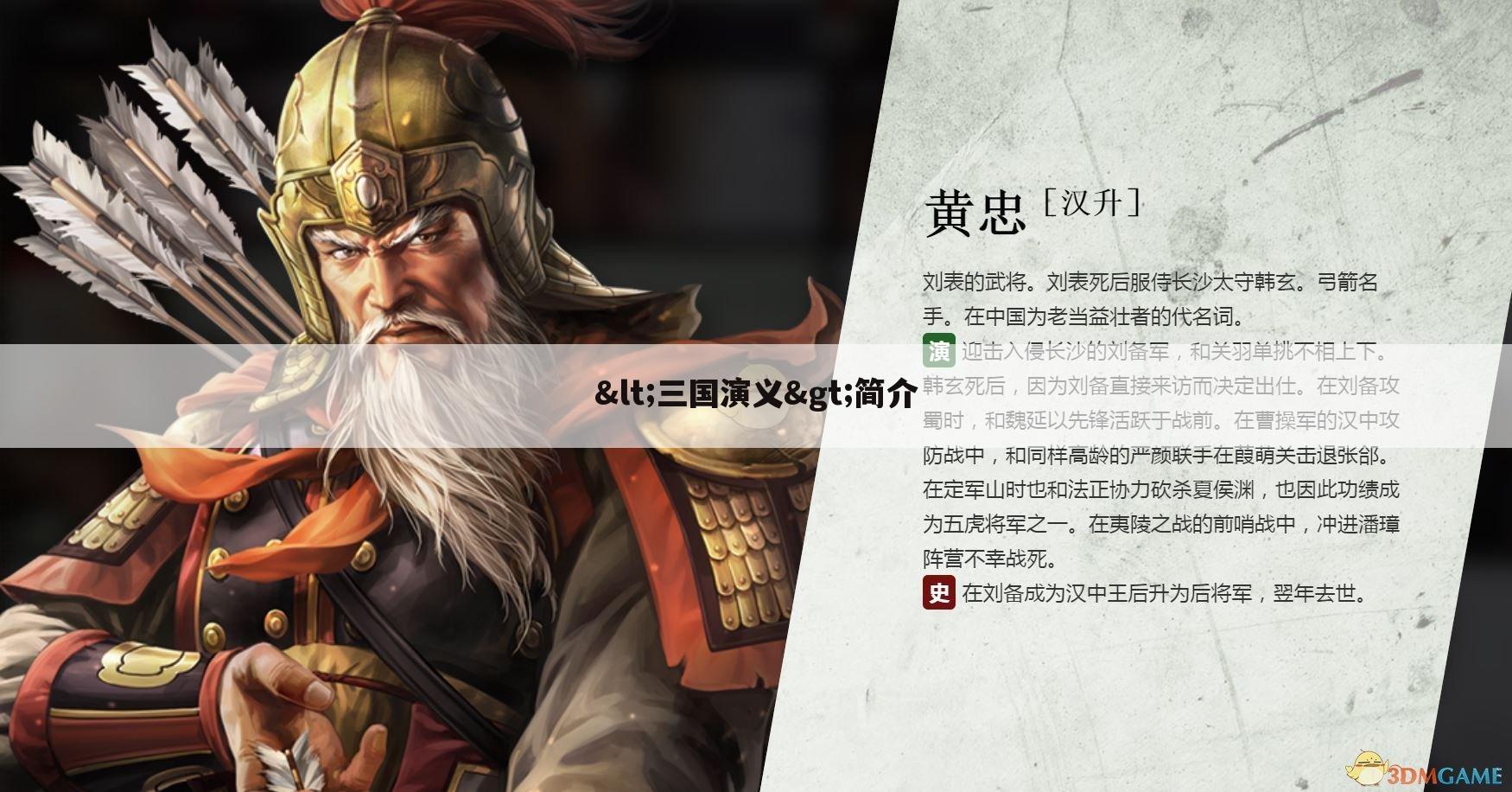<三国演义>简介