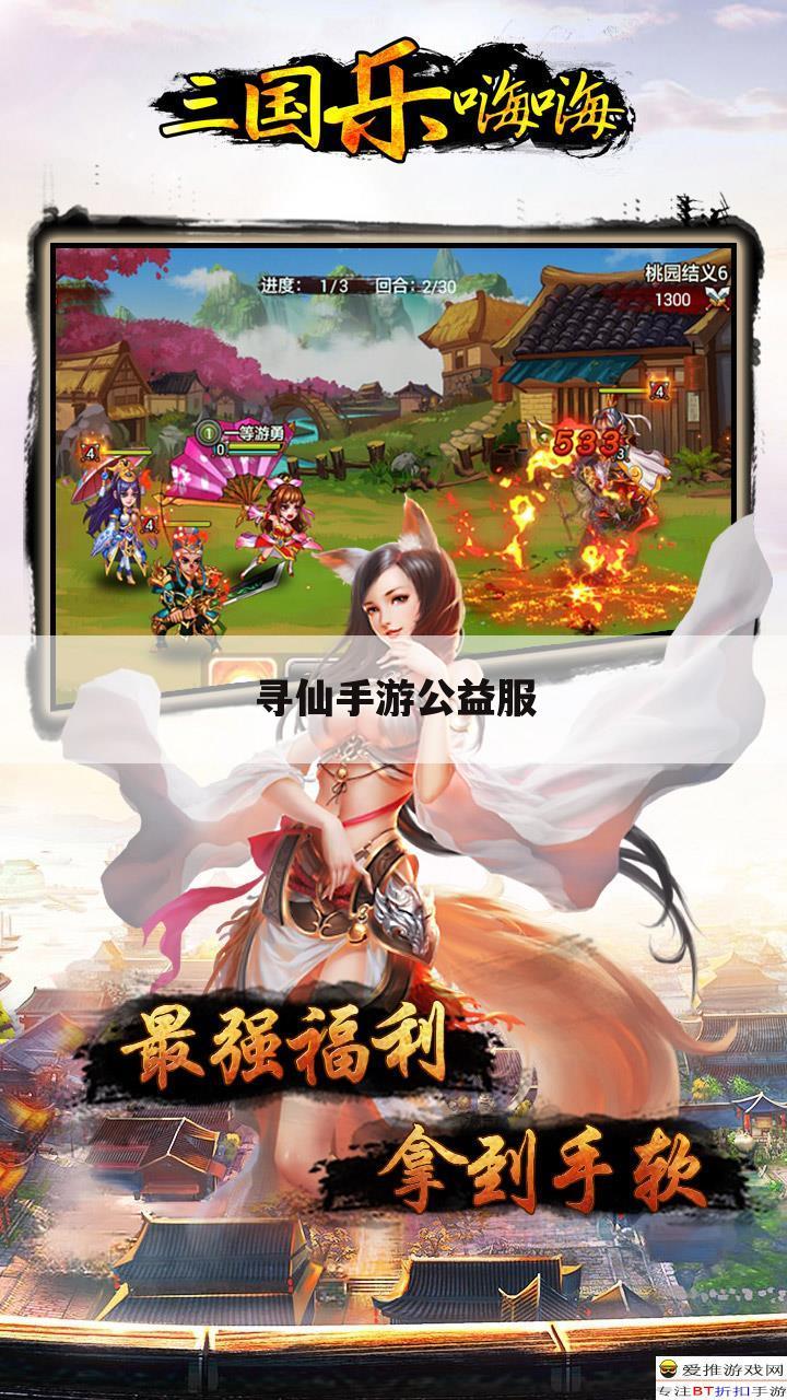 寻仙手游公益服