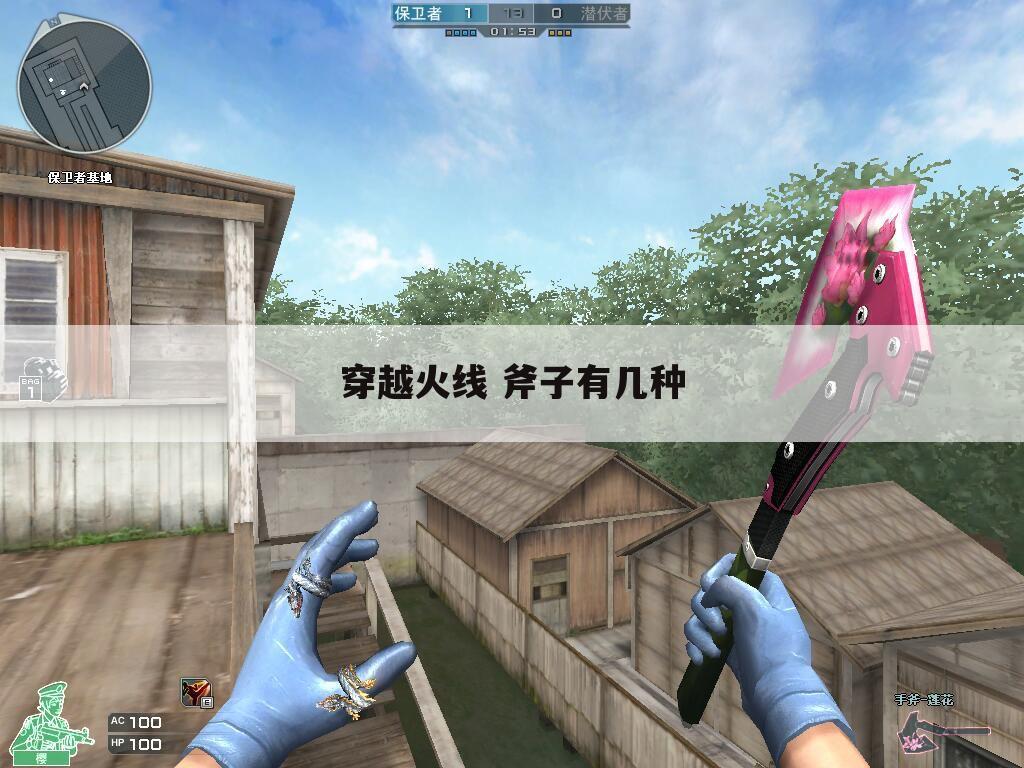 穿越火线 斧子有几种