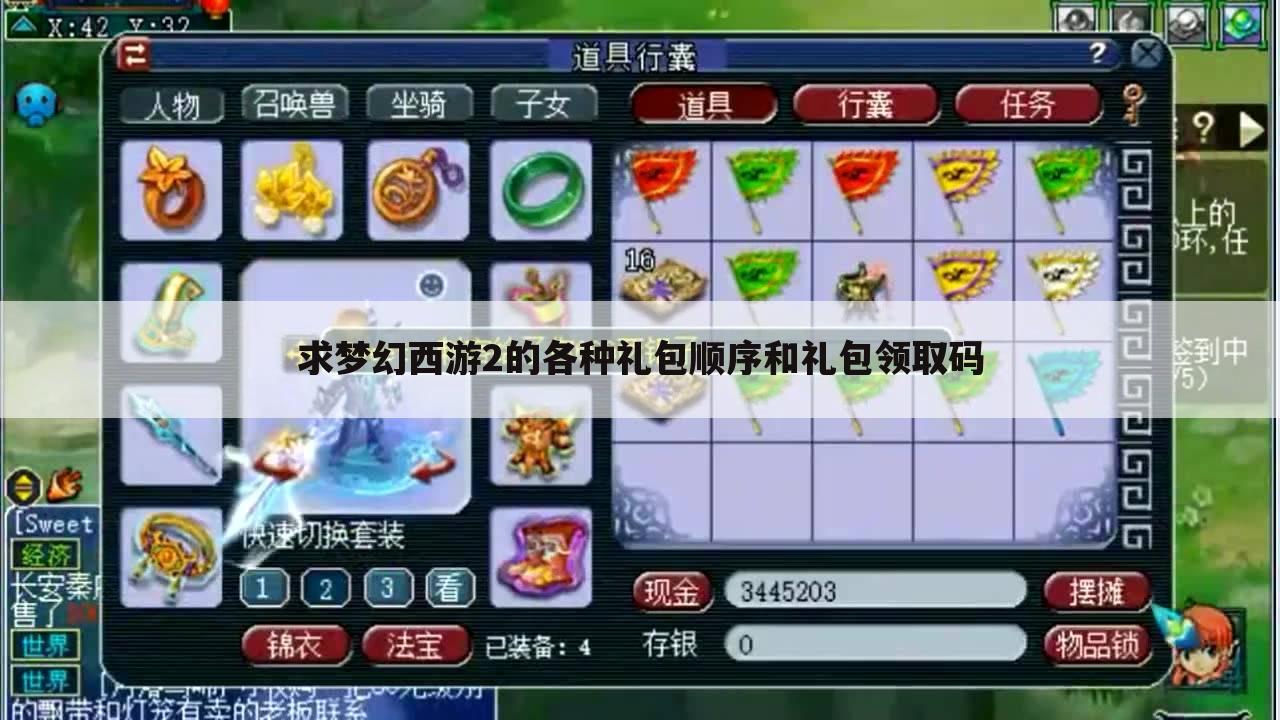 求梦幻西游2的各种礼包顺序和礼包领取码
