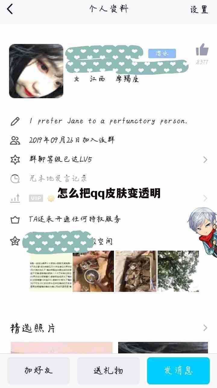 怎么把qq皮肤变透明