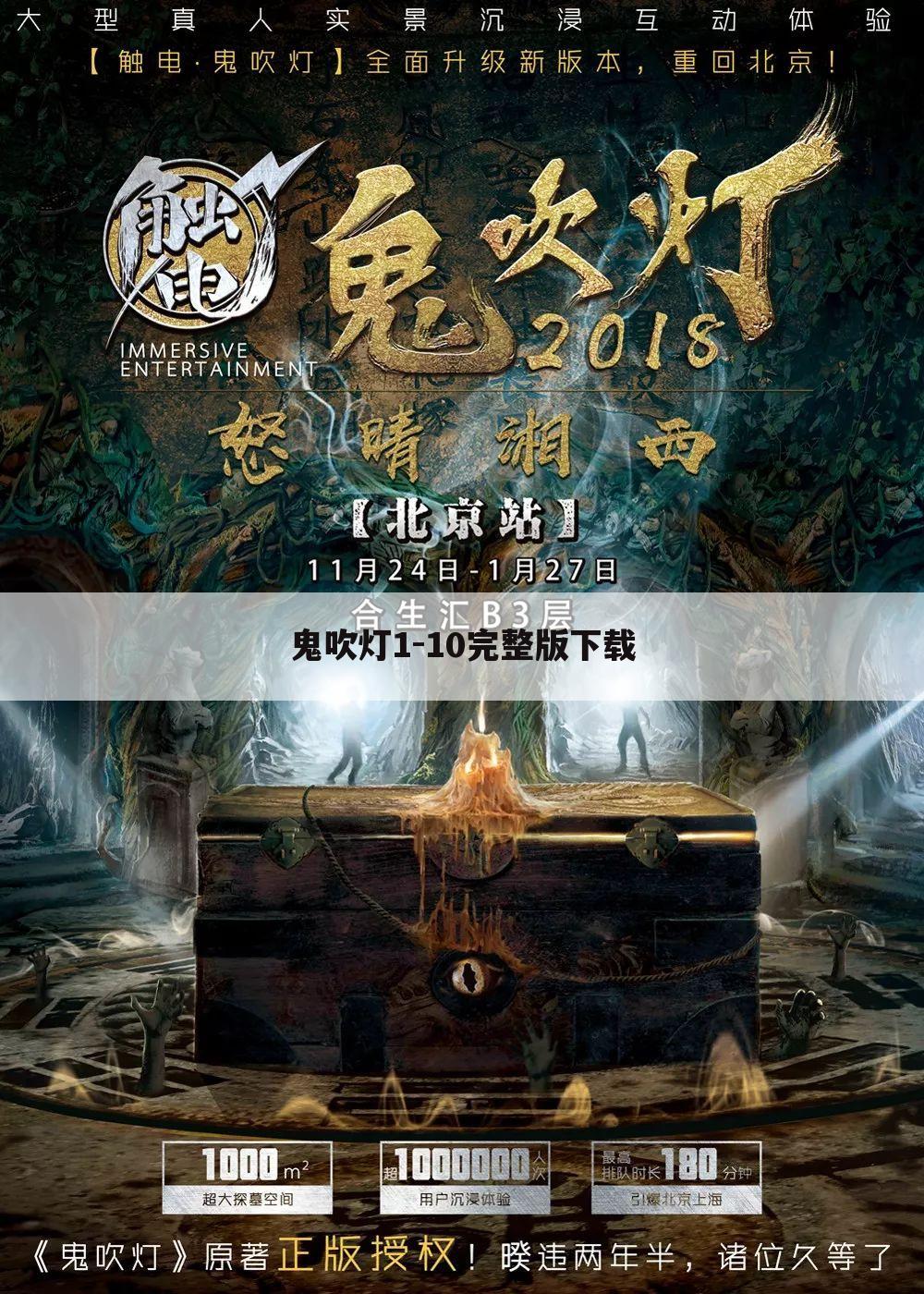 鬼吹灯1-10完整版下载