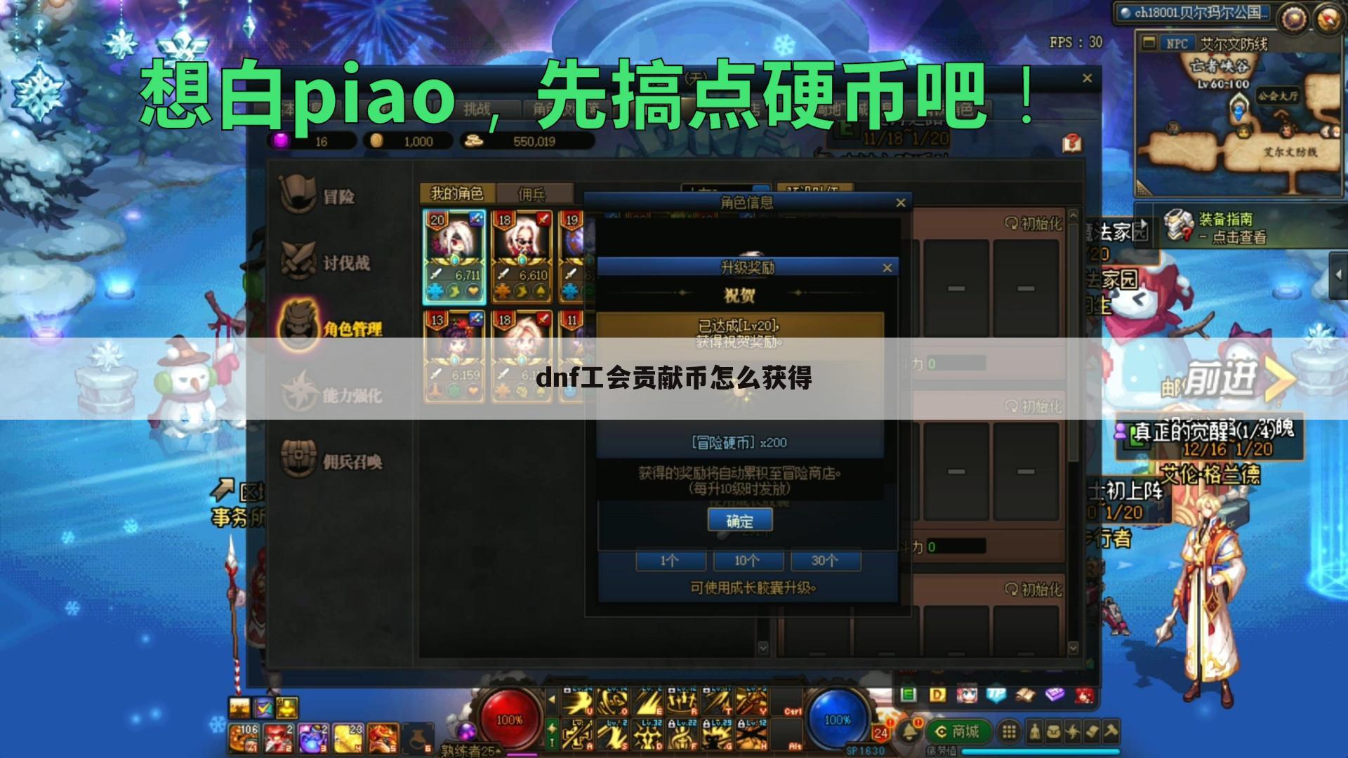 dnf工会贡献币怎么获得