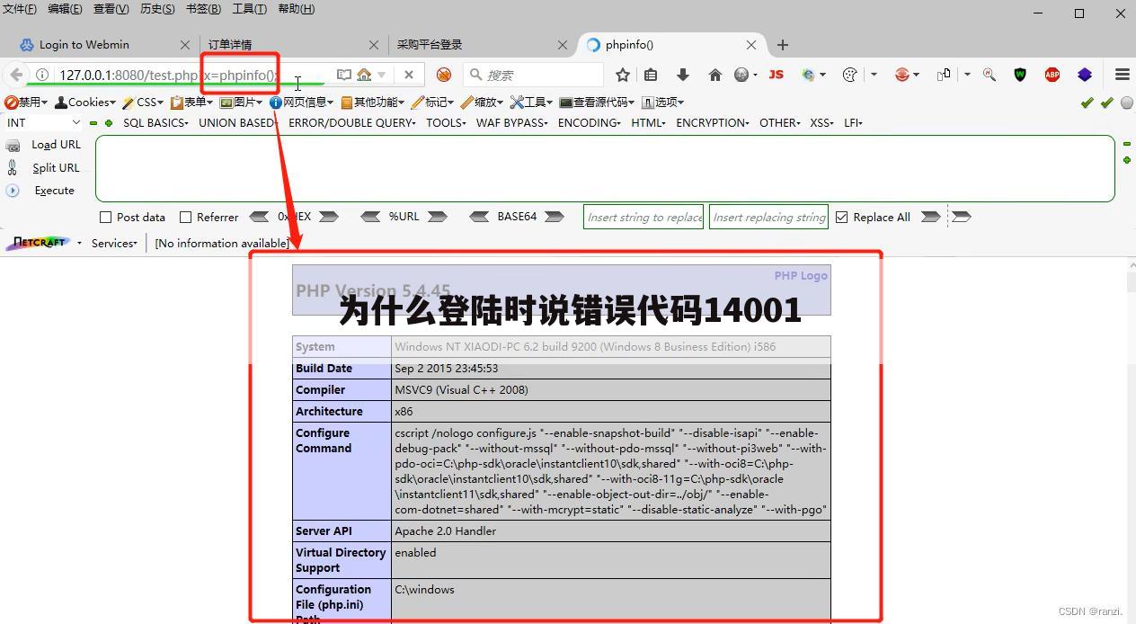 为什么登陆时说错误代码14001