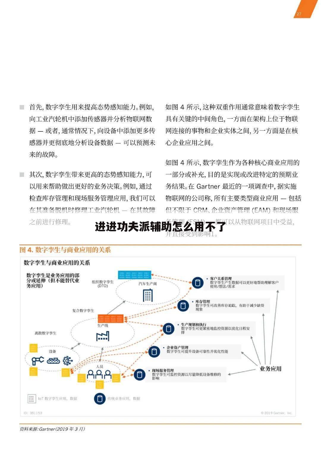 进进功夫派辅助怎么用不了