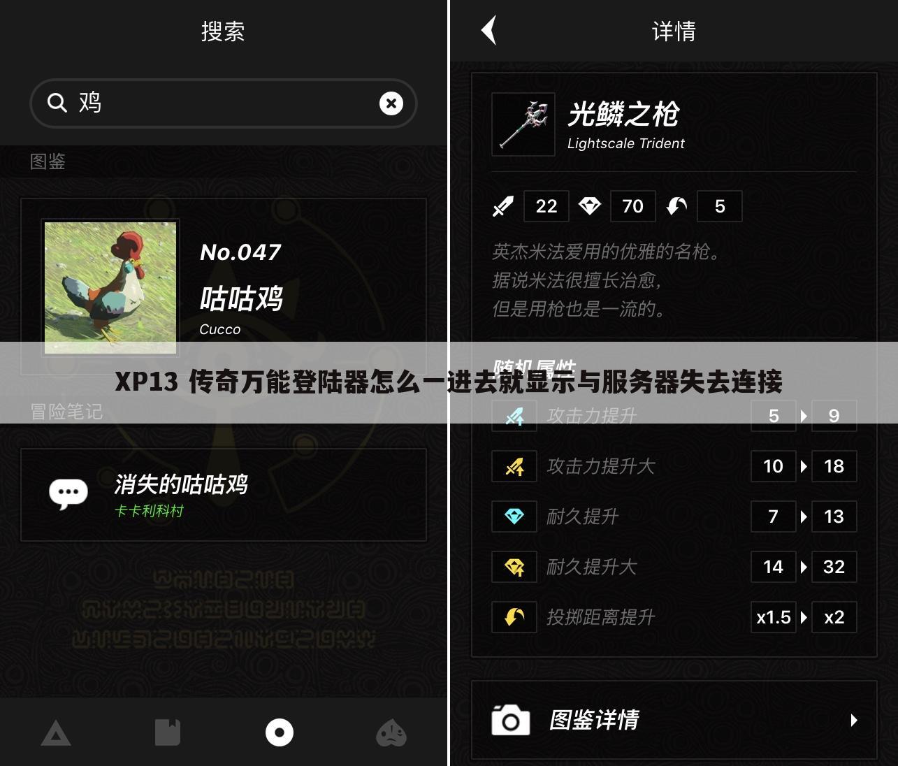 XP13 传奇万能登陆器怎么一进去就显示与服务器失去连接