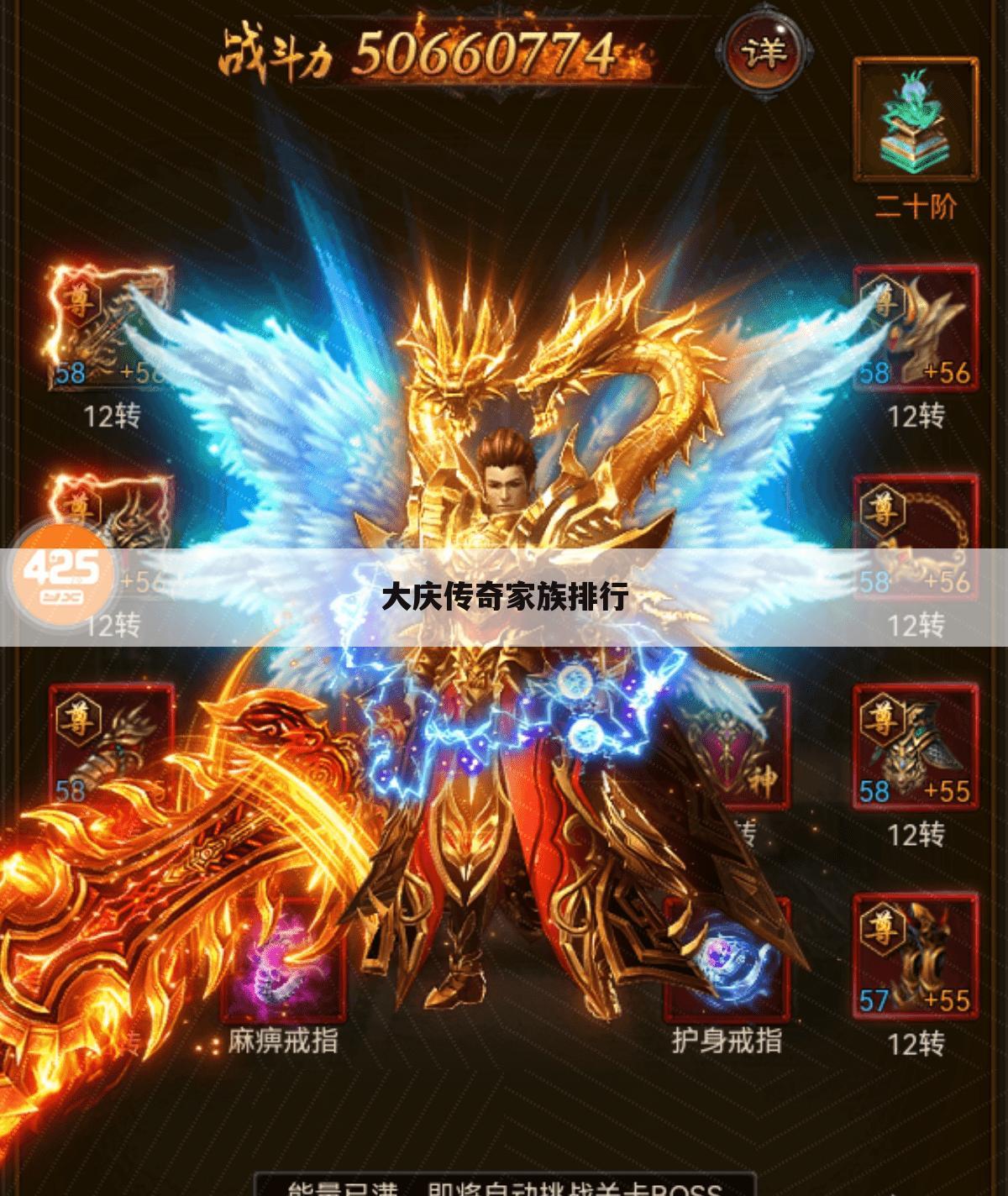 大庆传奇家族排行