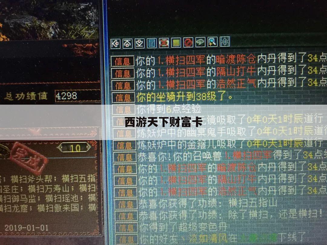 西游天下财富卡