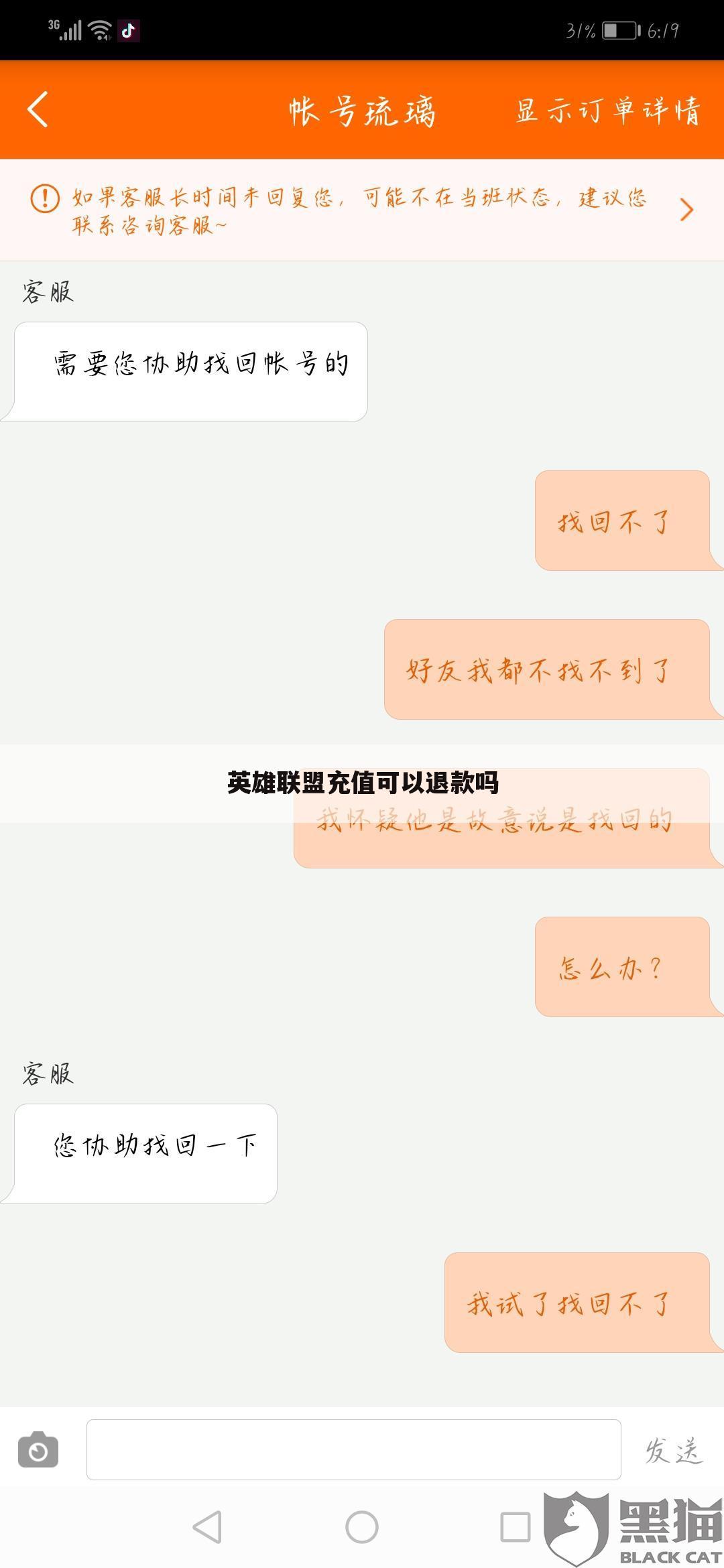英雄联盟充值可以退款吗
