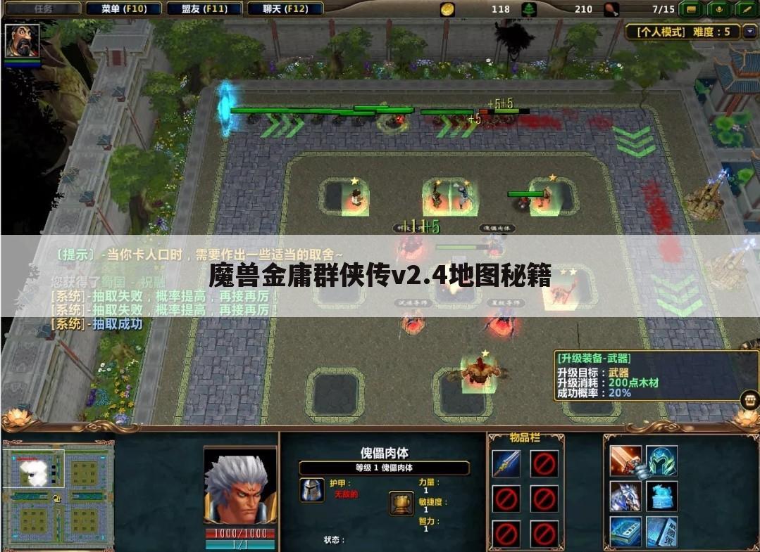 魔兽金庸群侠传v2.4地图秘籍