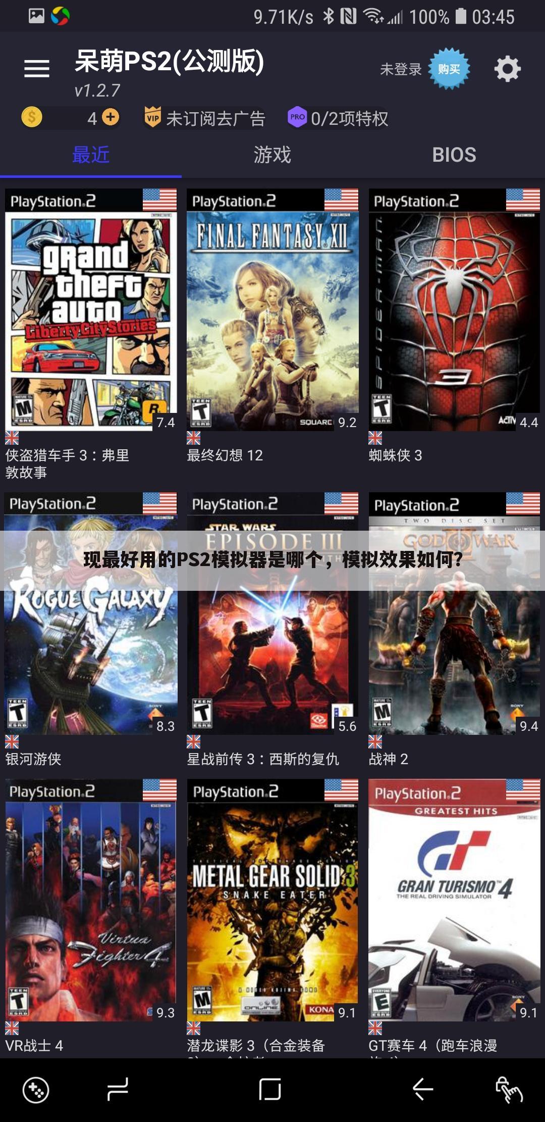 现最好用的PS2模拟器是哪个，模拟效果如何？