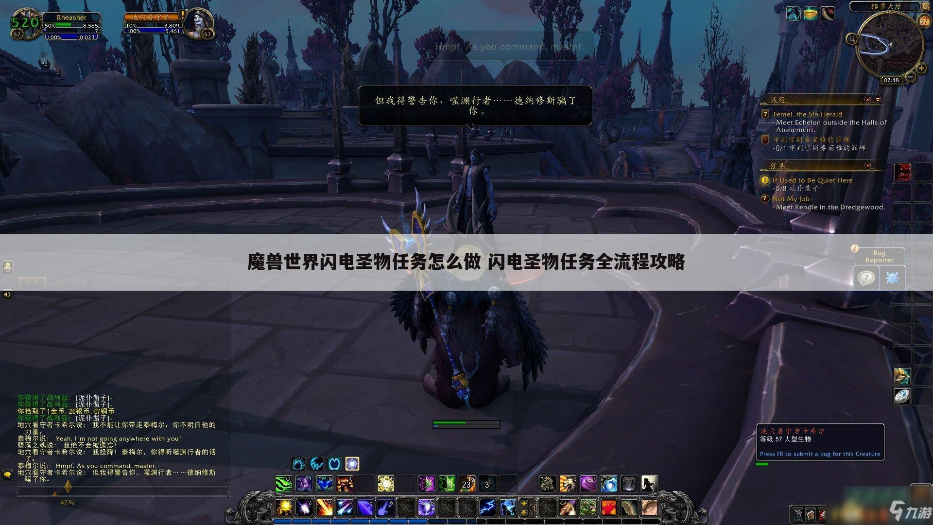 魔兽世界闪电圣物任务怎么做 闪电圣物任务全流程攻略