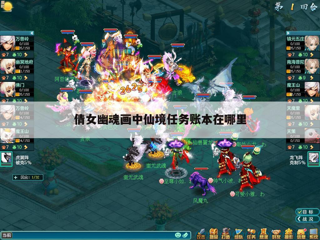 倩女幽魂画中仙境任务账本在哪里