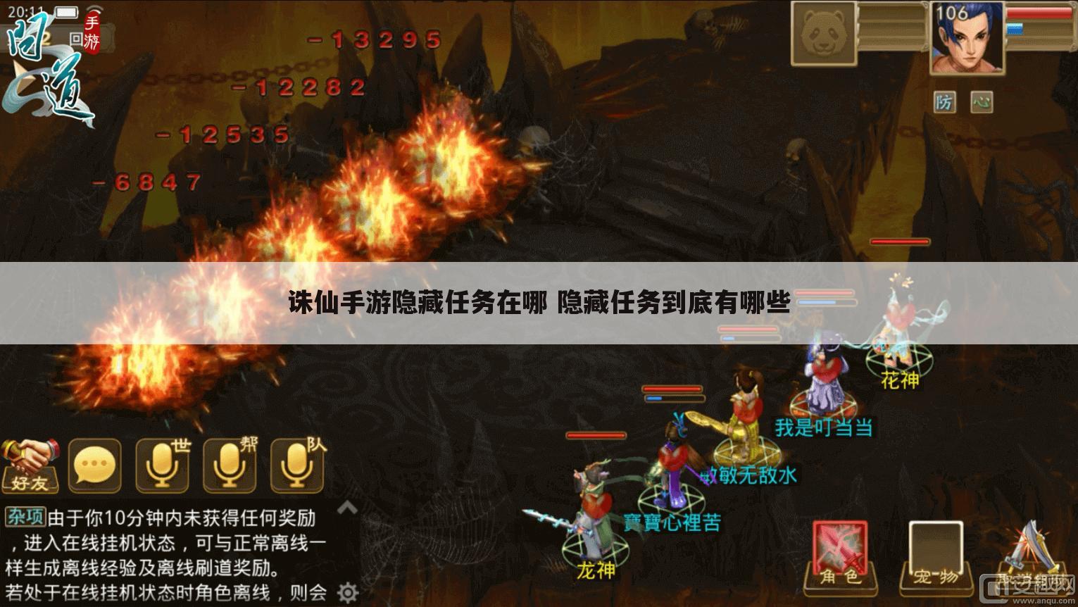 诛仙手游隐藏任务在哪 隐藏任务到底有哪些