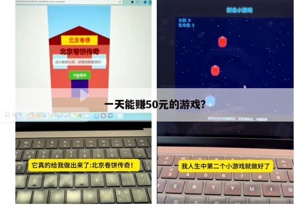 一天能赚50元的游戏?
