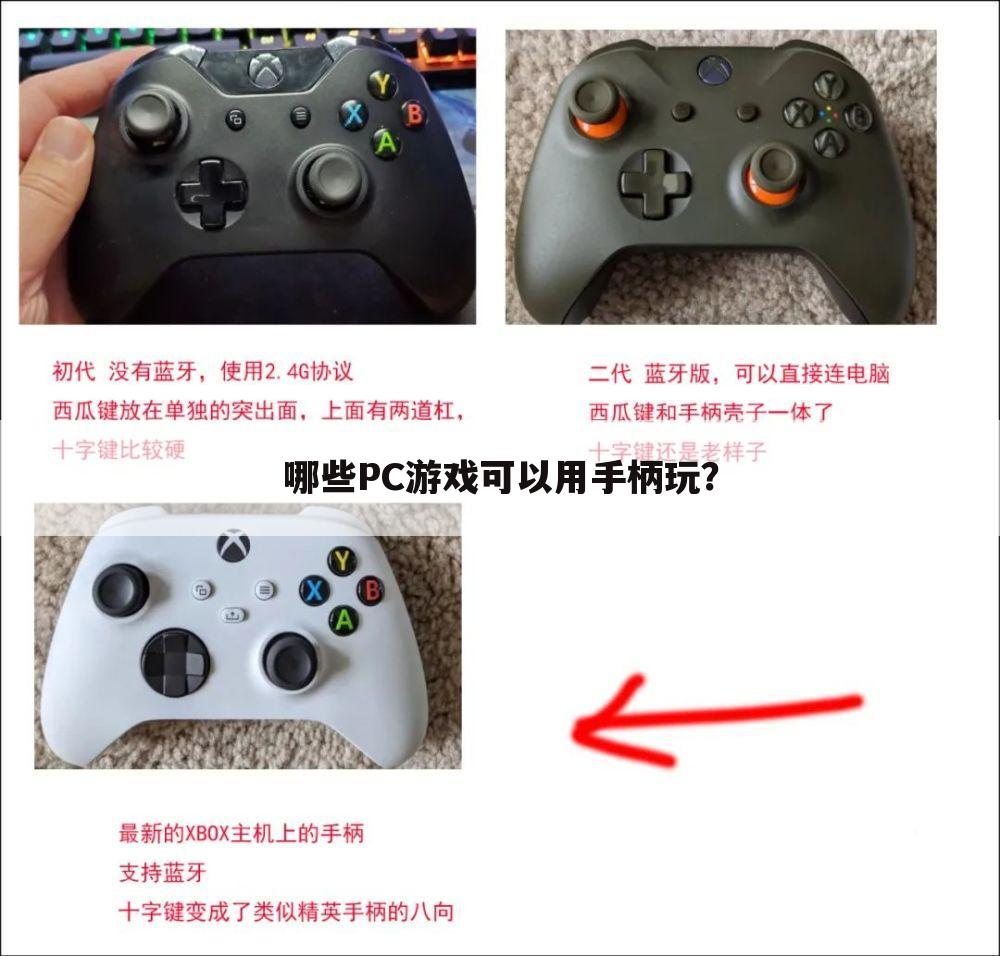 哪些PC游戏可以用手柄玩?