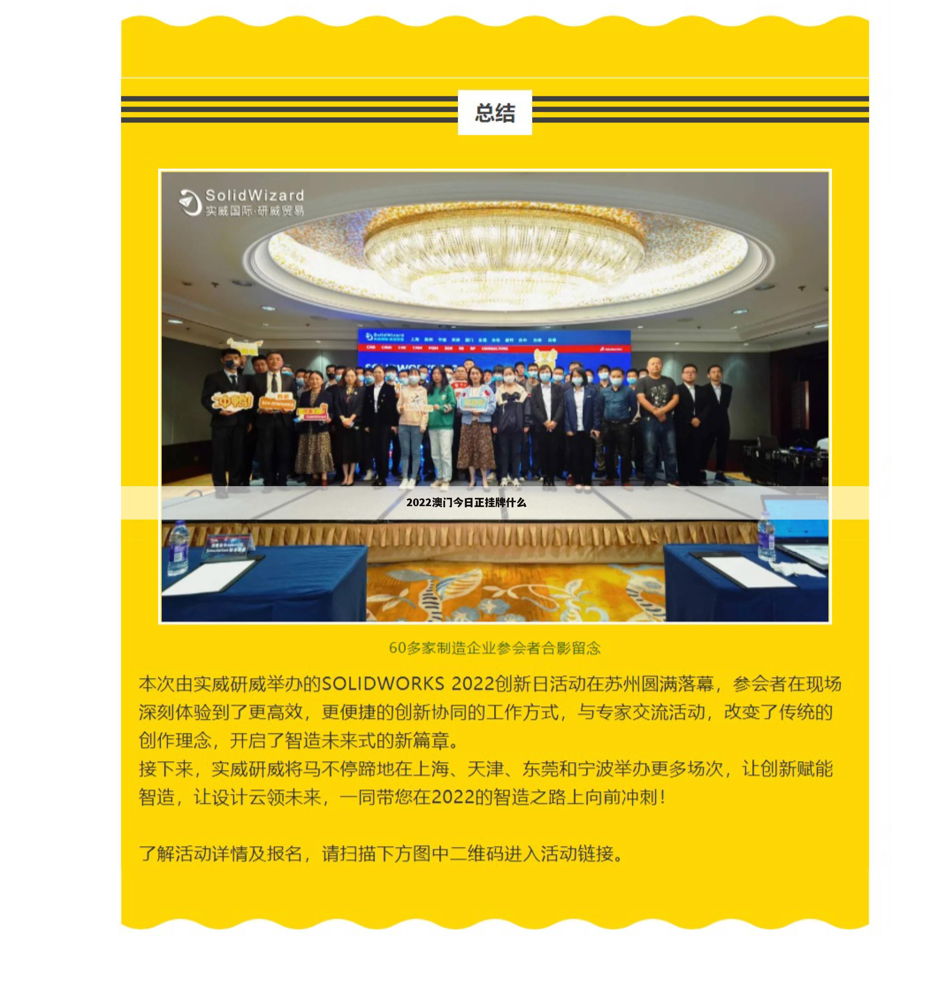2022澳门今日正挂牌什么