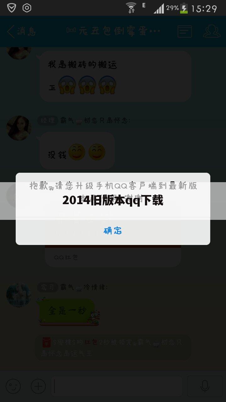 2014旧版本qq下载