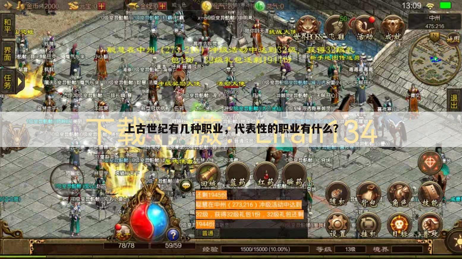 上古世纪有几种职业,代表性的职业有什么?
