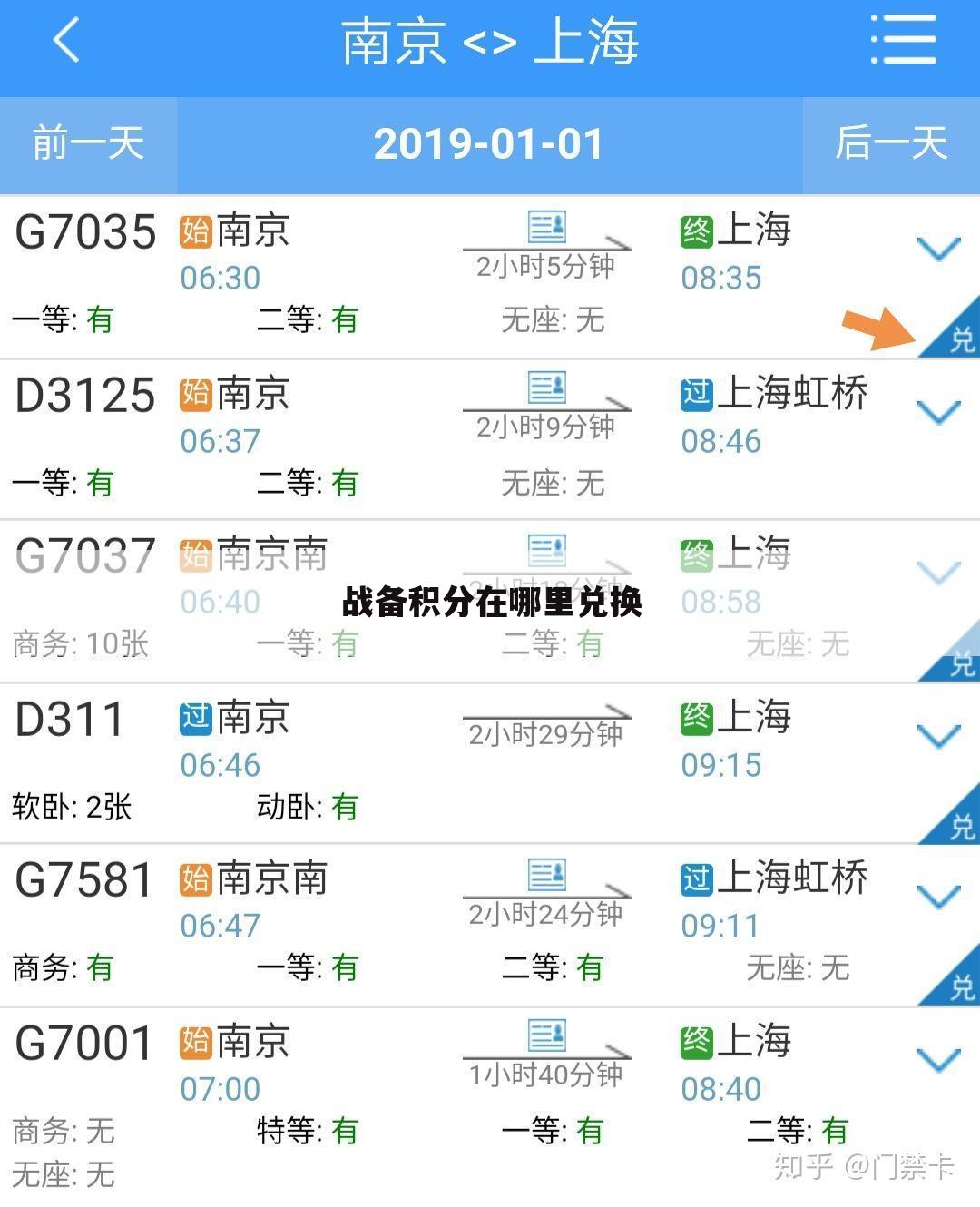 战备积分在哪里兑换