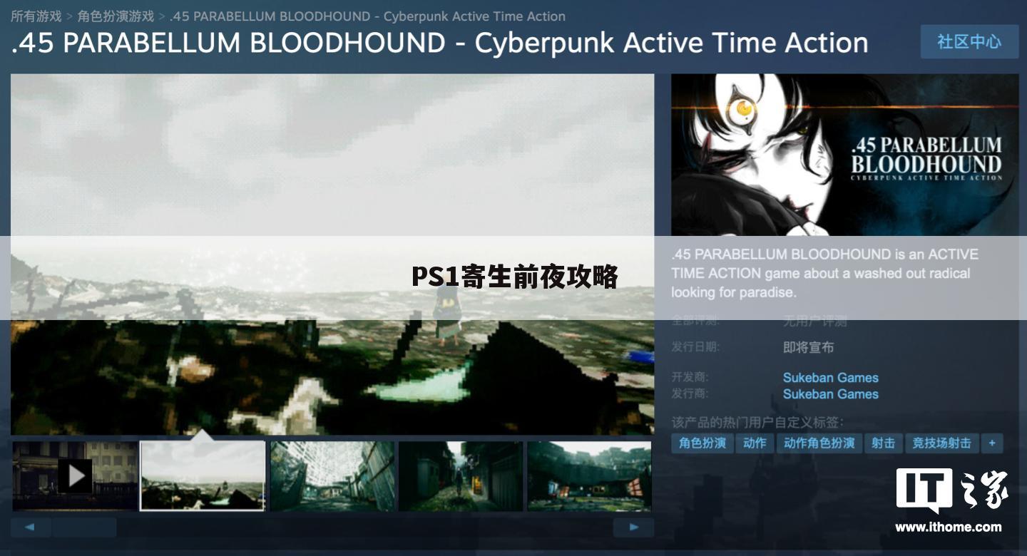 PS1寄生前夜攻略