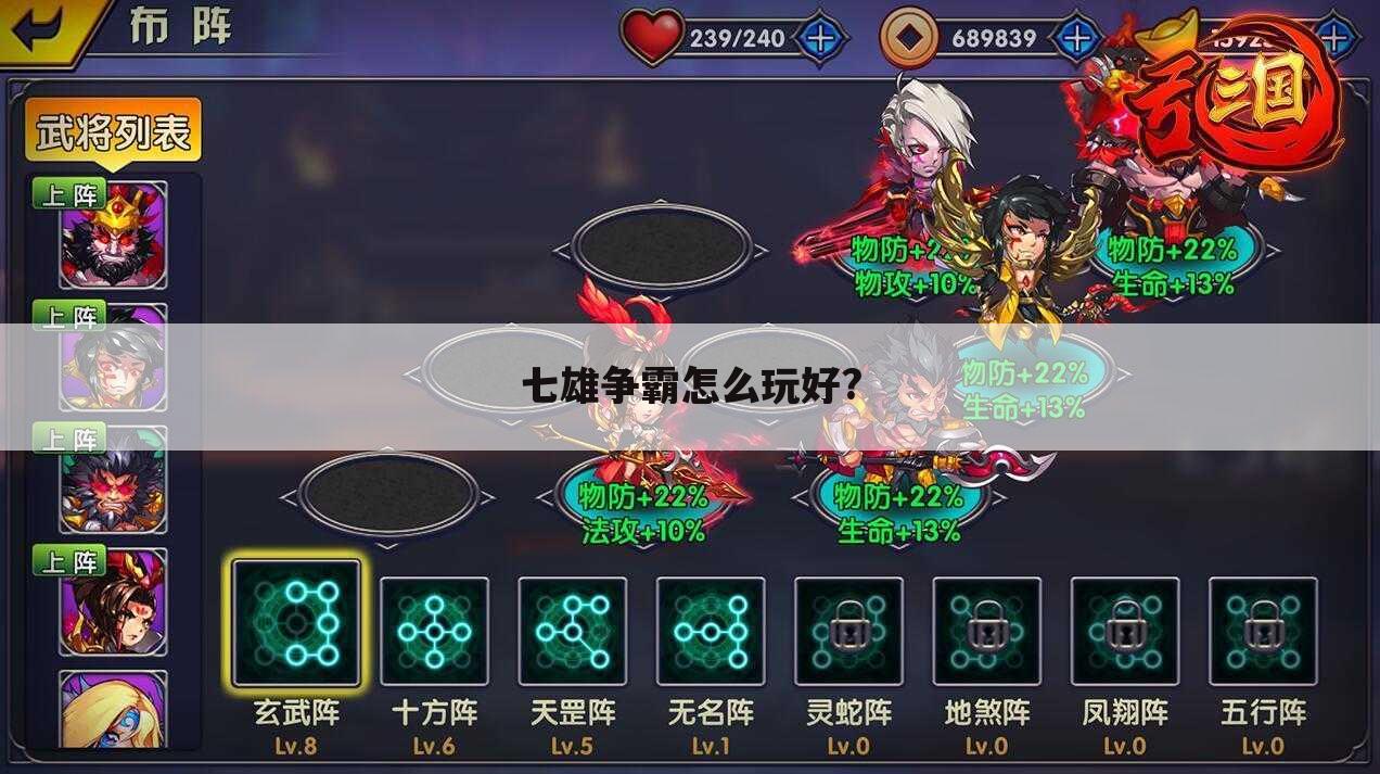 七雄争霸怎么玩好?