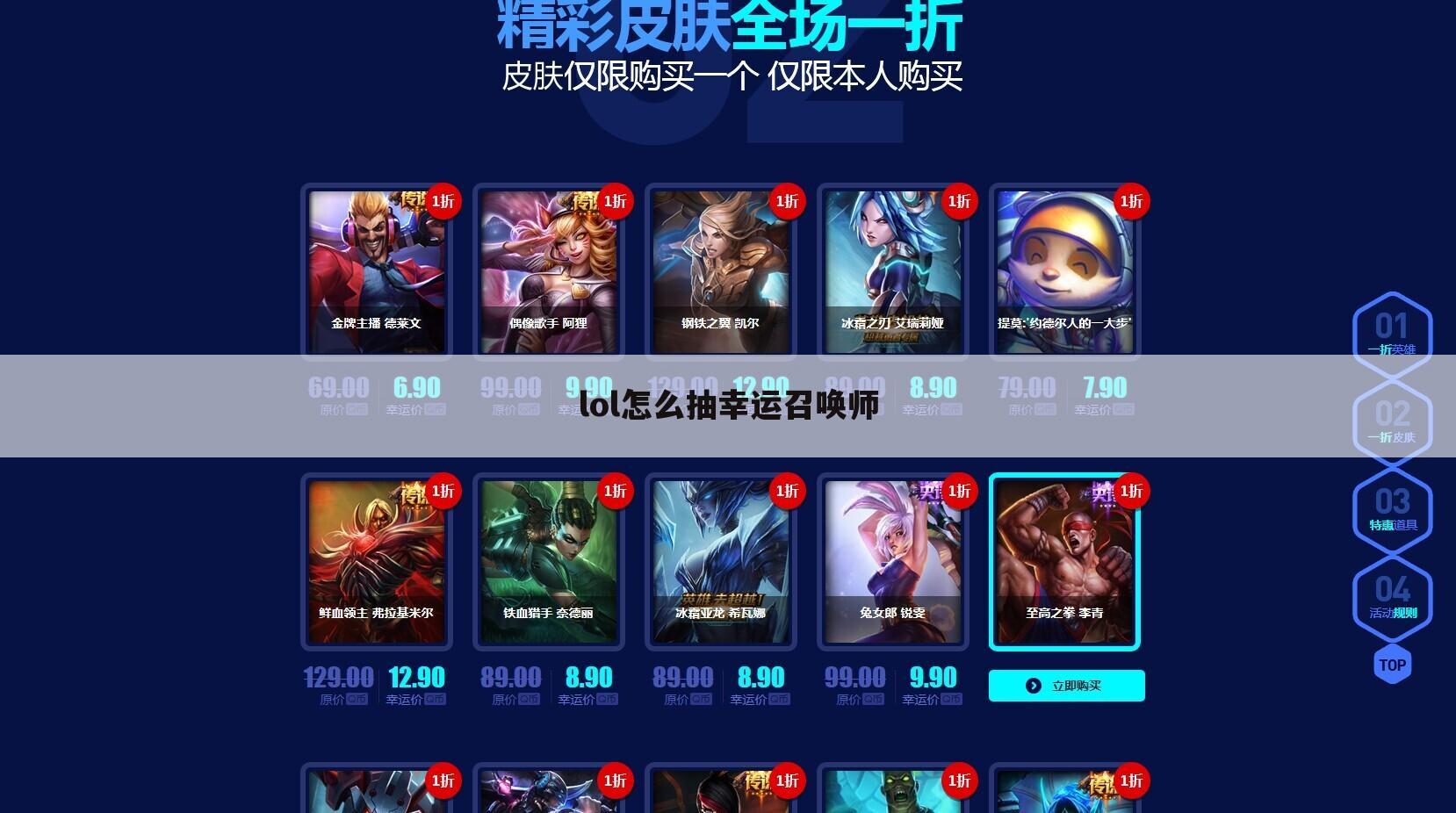 lol怎么抽幸运召唤师