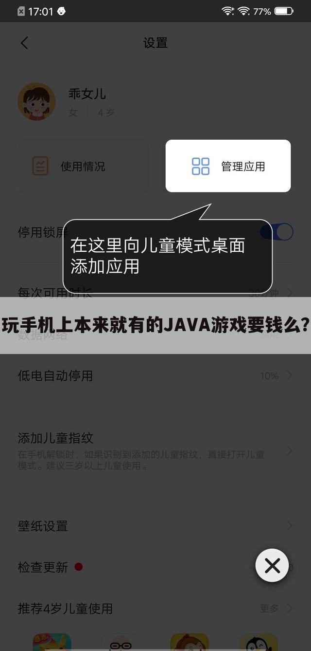 玩手机上本来就有的JAVA游戏要钱么?