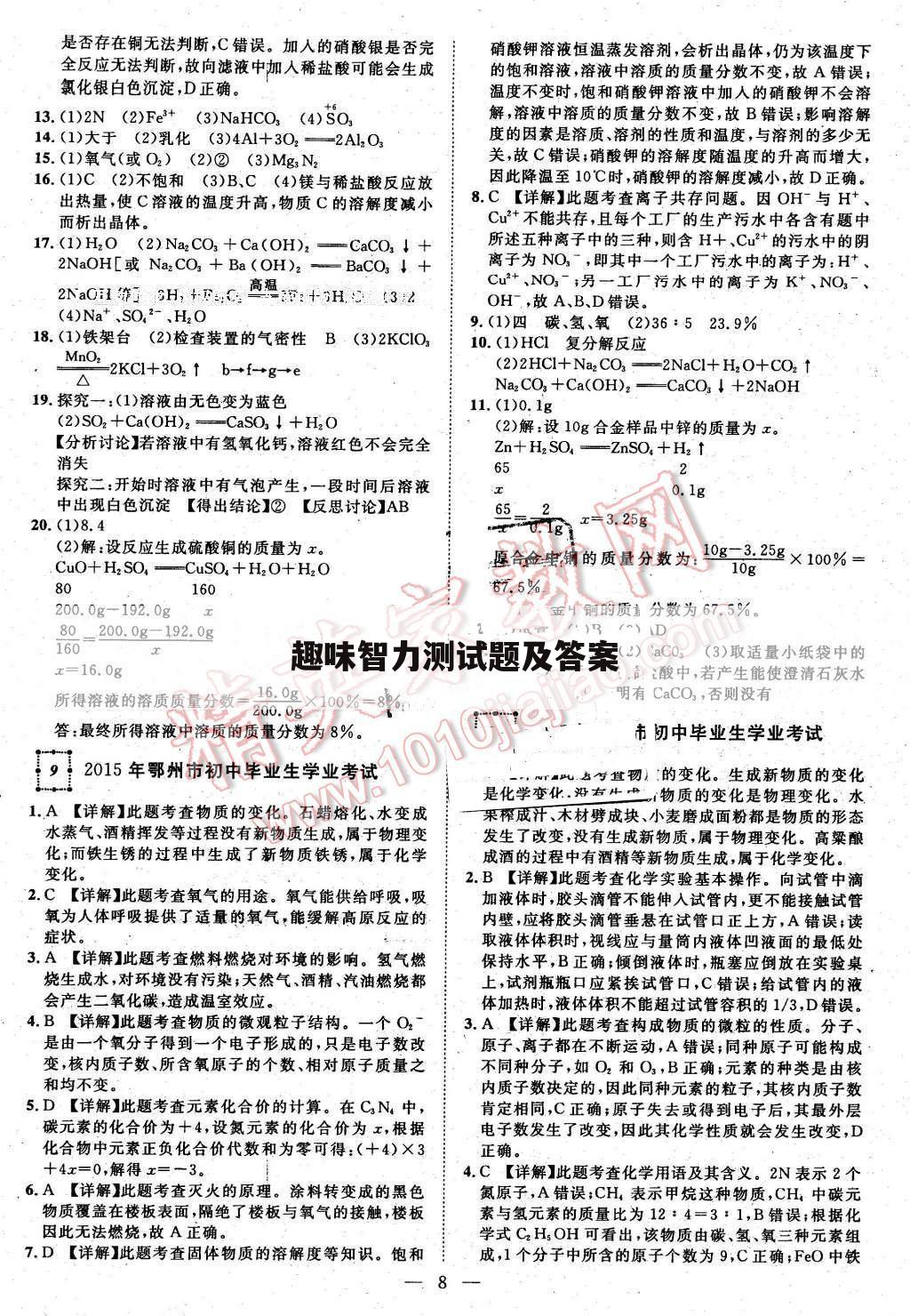 趣味智力测试题及答案