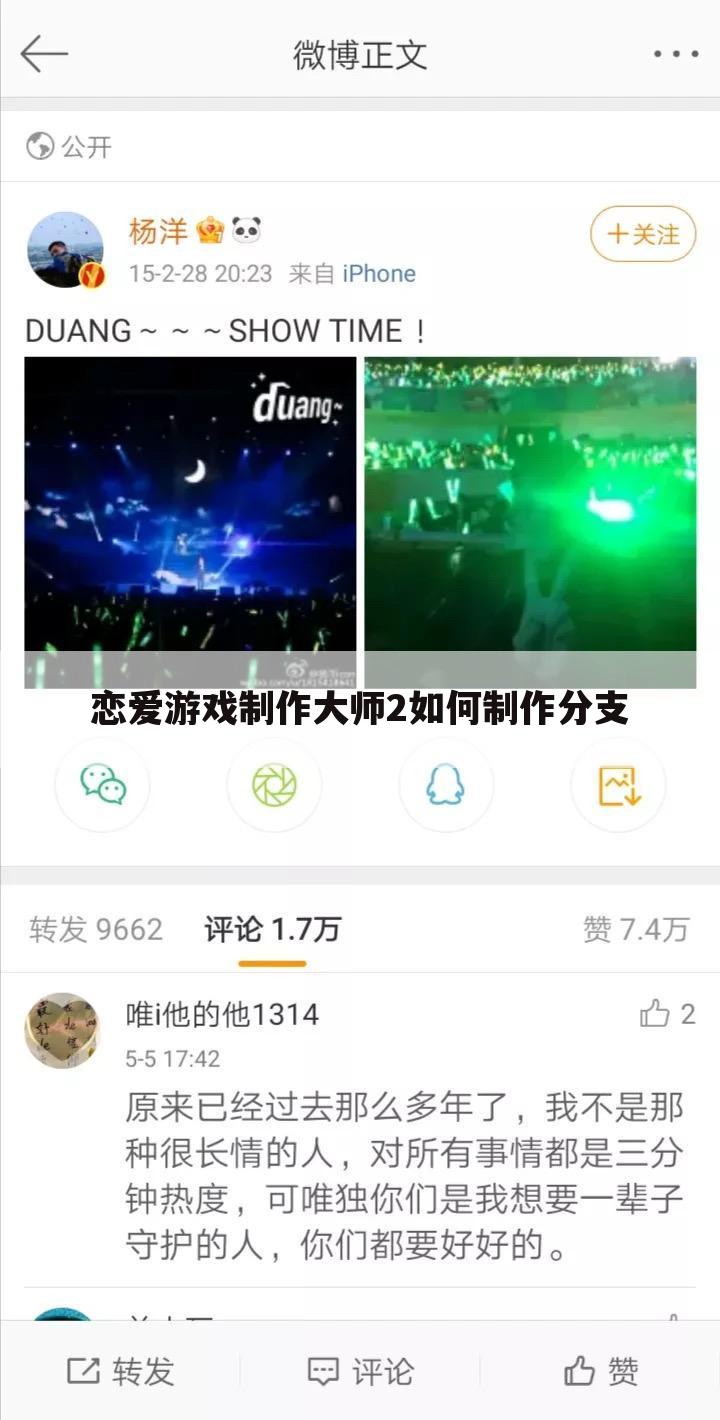 恋爱游戏制作大师2如何制作分支