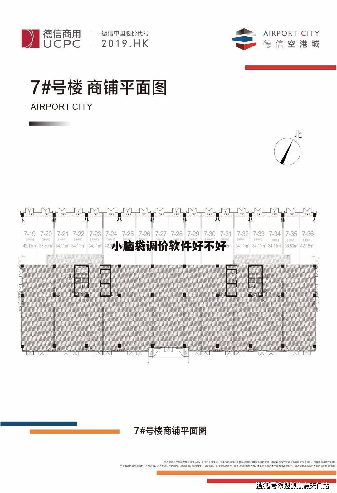 小脑袋调价软件好不好