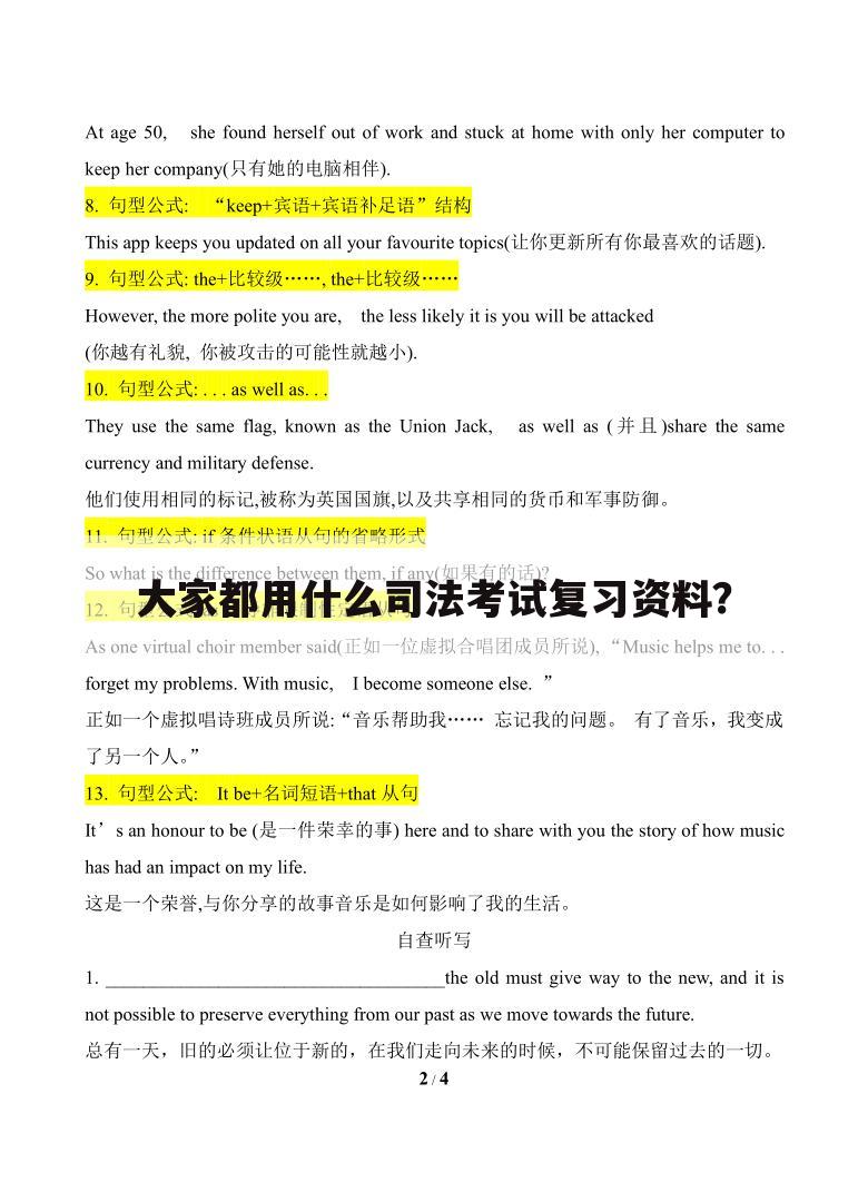 大家都用什么司法考试复习资料？