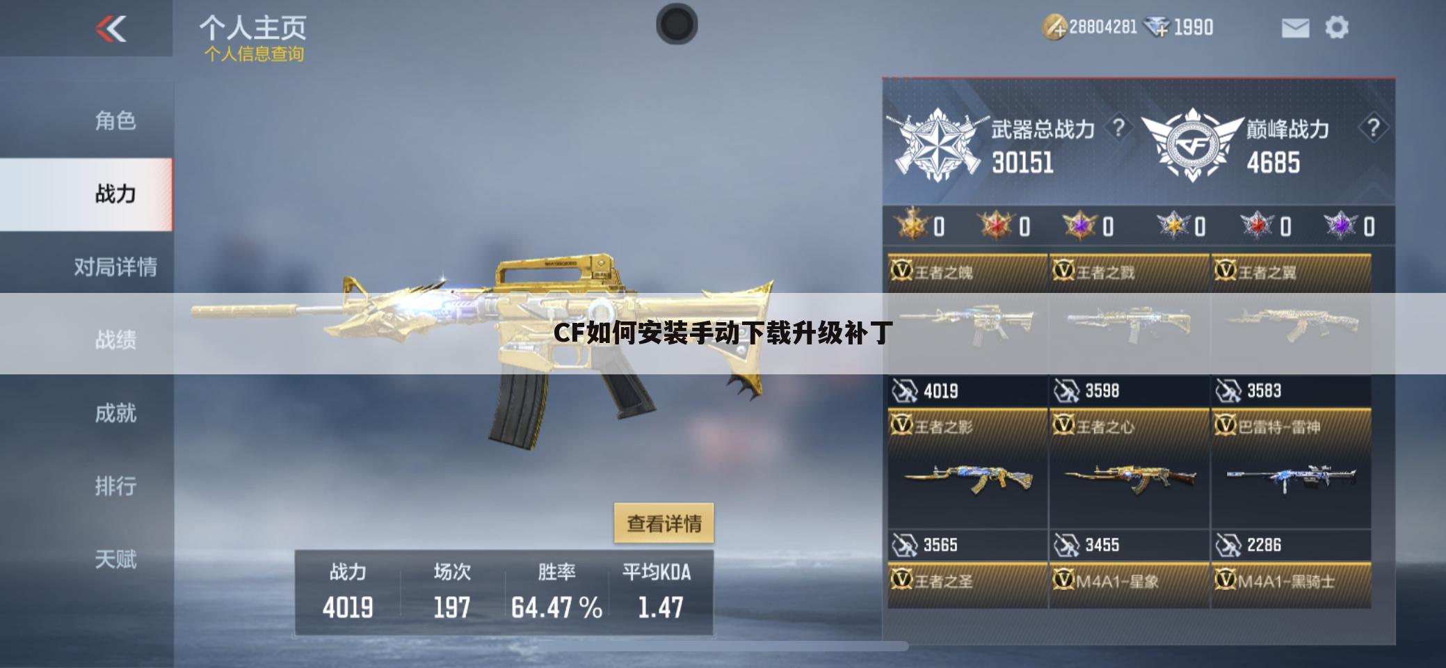 CF如何安装手动下载升级补丁