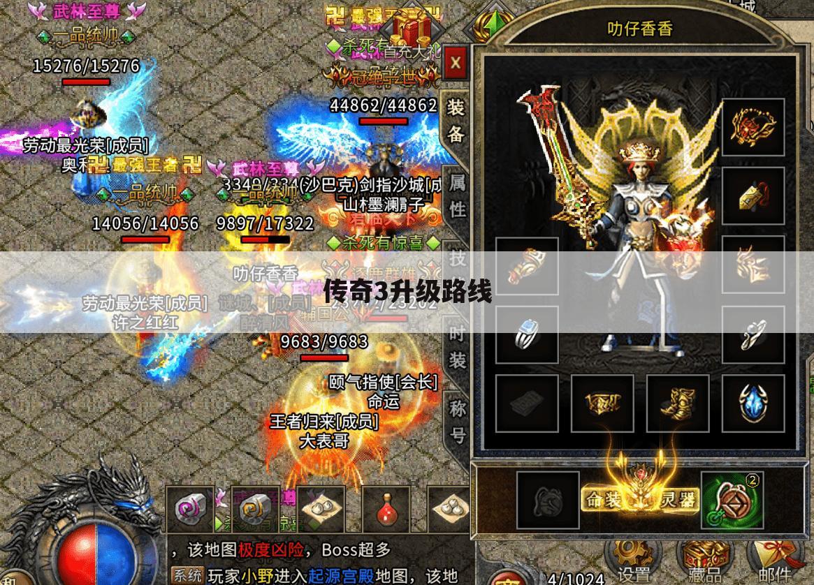 传奇3升级路线