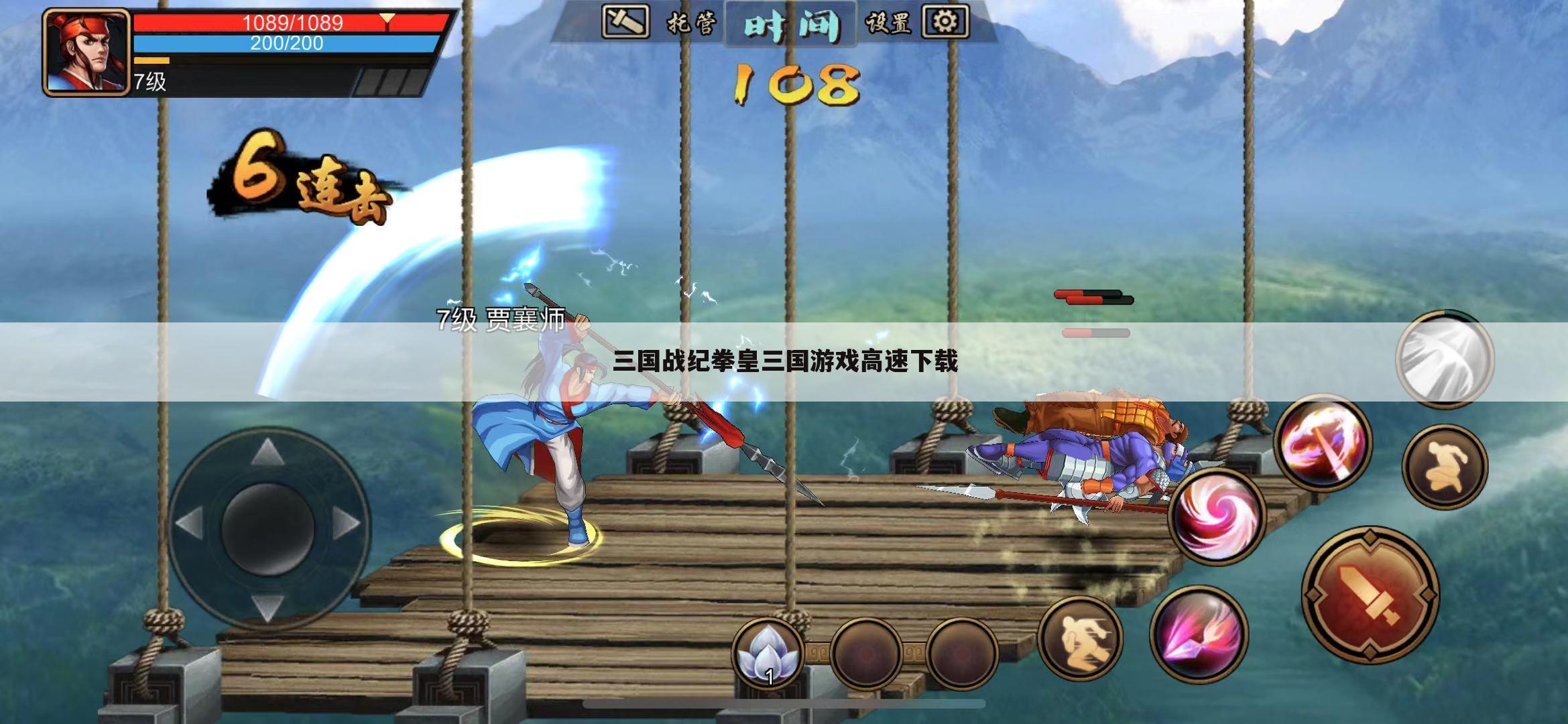 三国战纪拳皇三国游戏高速下载