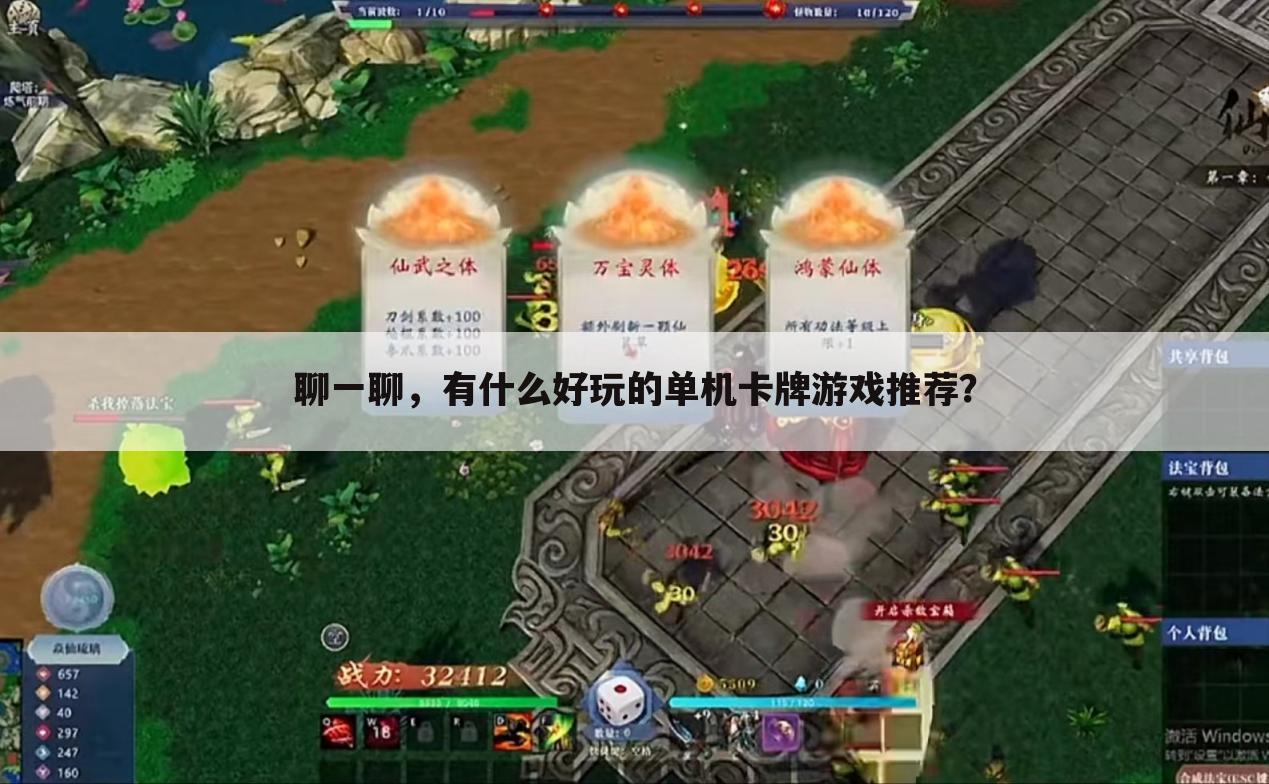 聊一聊，有什么好玩的单机卡牌游戏推荐？