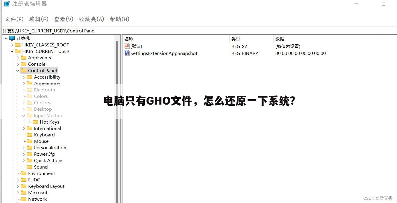 电脑只有GHO文件，怎么还原一下系统？